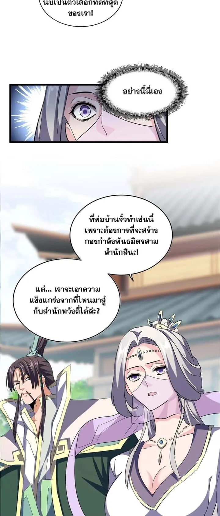 Magic Emperor ราชาจอมเวทย์ ตอนที่ 369 หน้า 25
