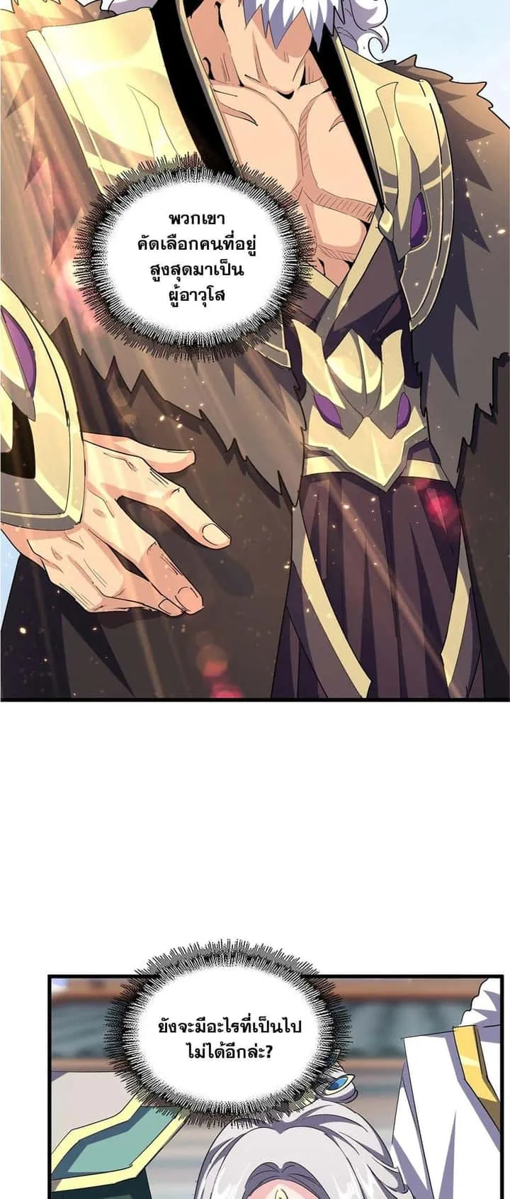 Magic Emperor ราชาจอมเวทย์ ตอนที่ 369 หน้า 29