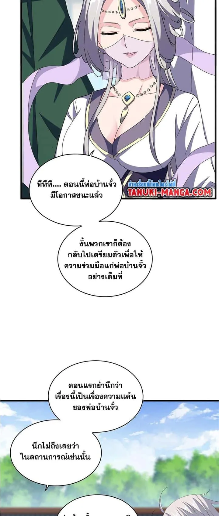 Magic Emperor ราชาจอมเวทย์ ตอนที่ 369 หน้า 30
