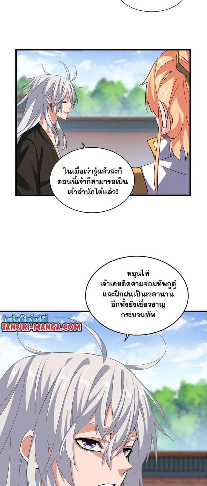 Magic Emperor ราชาจอมเวทย์ ตอนที่ 369 หน้า 33