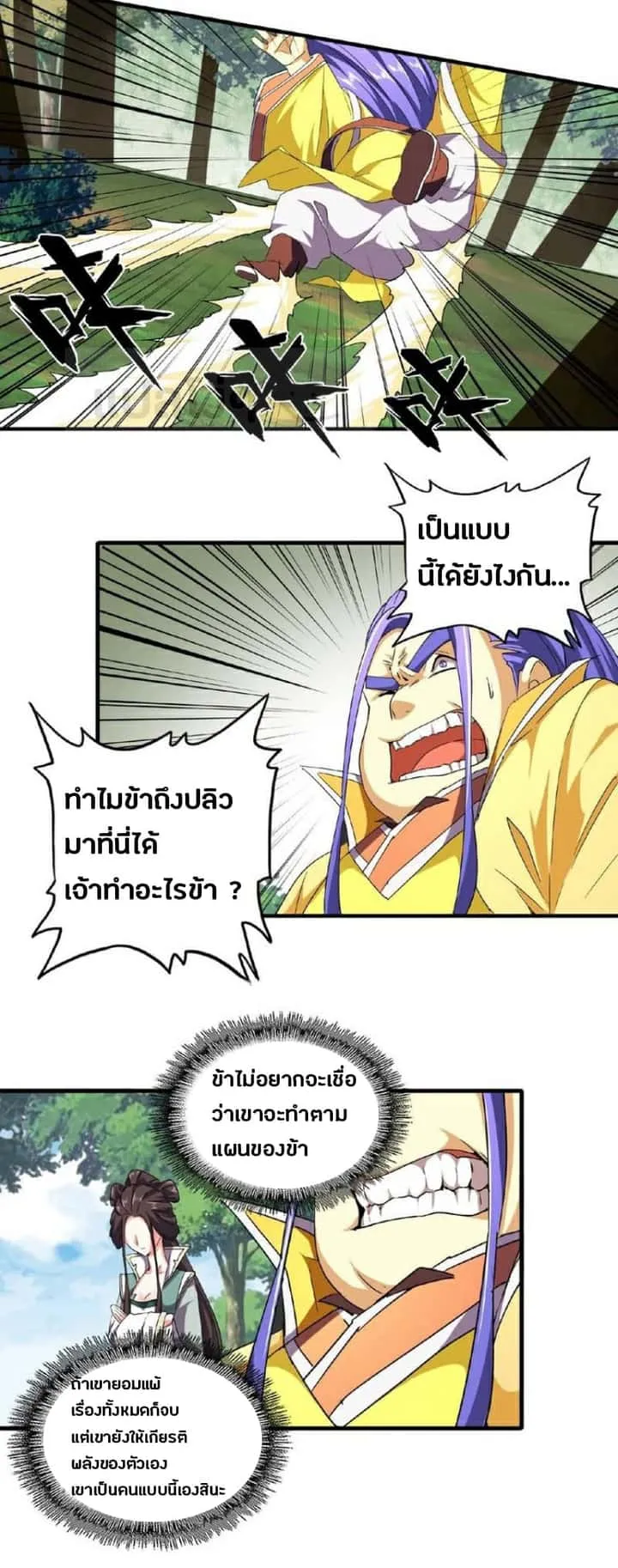 Magic Emperor ราชาจอมเวทย์ ตอนที่ 37 หน้า 12