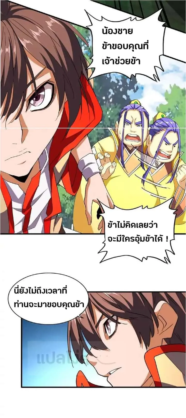 Magic Emperor ราชาจอมเวทย์ ตอนที่ 37 หน้า 19
