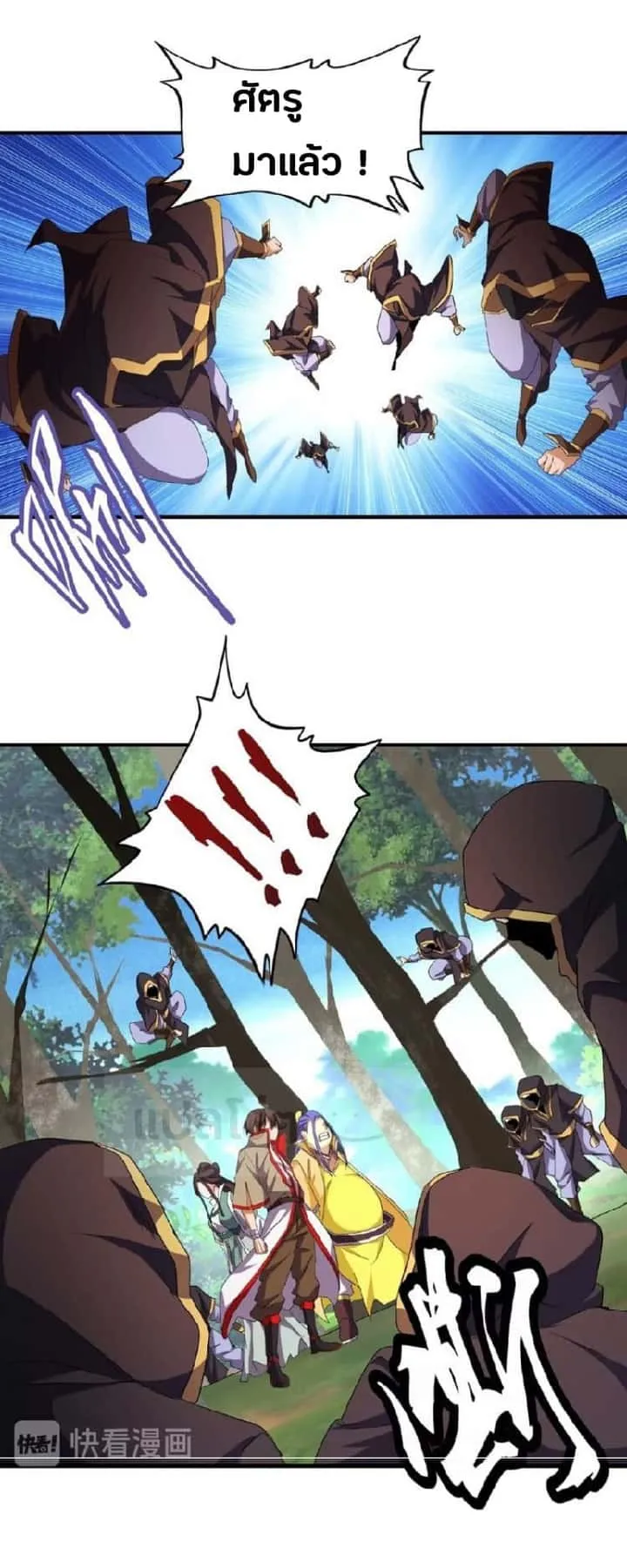 Magic Emperor ราชาจอมเวทย์ ตอนที่ 37 หน้า 20
