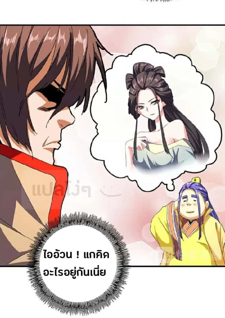 Magic Emperor ราชาจอมเวทย์ ตอนที่ 37 หน้า 4