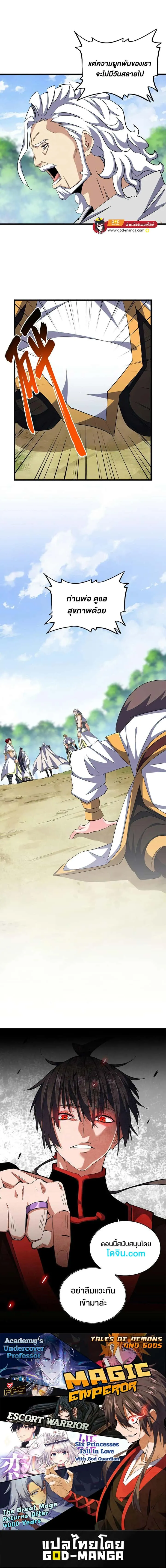 Magic Emperor ราชาจอมเวทย์ ตอนที่ 370 หน้า 10