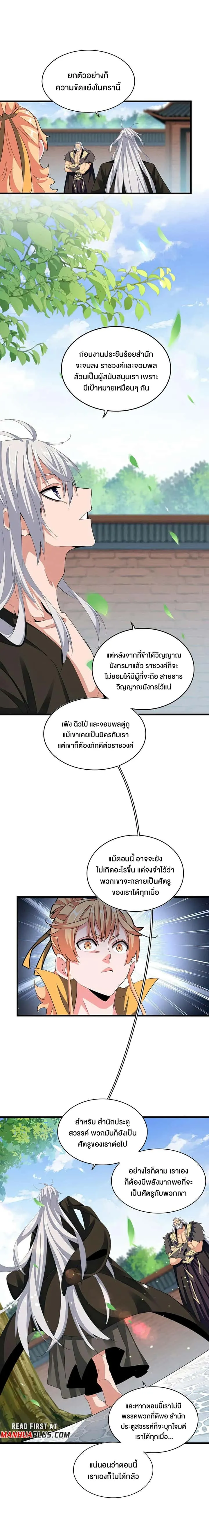 Magic Emperor ราชาจอมเวทย์ ตอนที่ 370 หน้า 4