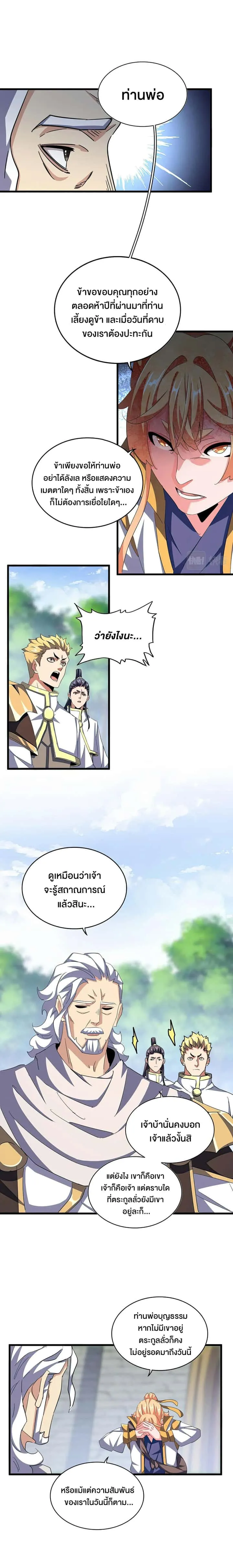Magic Emperor ราชาจอมเวทย์ ตอนที่ 370 หน้า 8