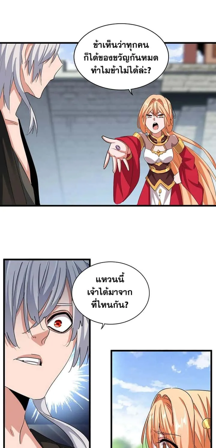 Magic Emperor ราชาจอมเวทย์ ตอนที่ 371 หน้า 10