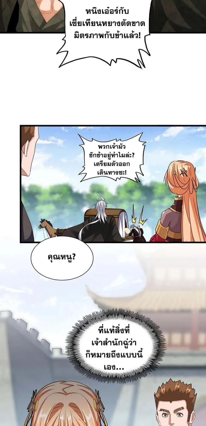 Magic Emperor ราชาจอมเวทย์ ตอนที่ 371 หน้า 12