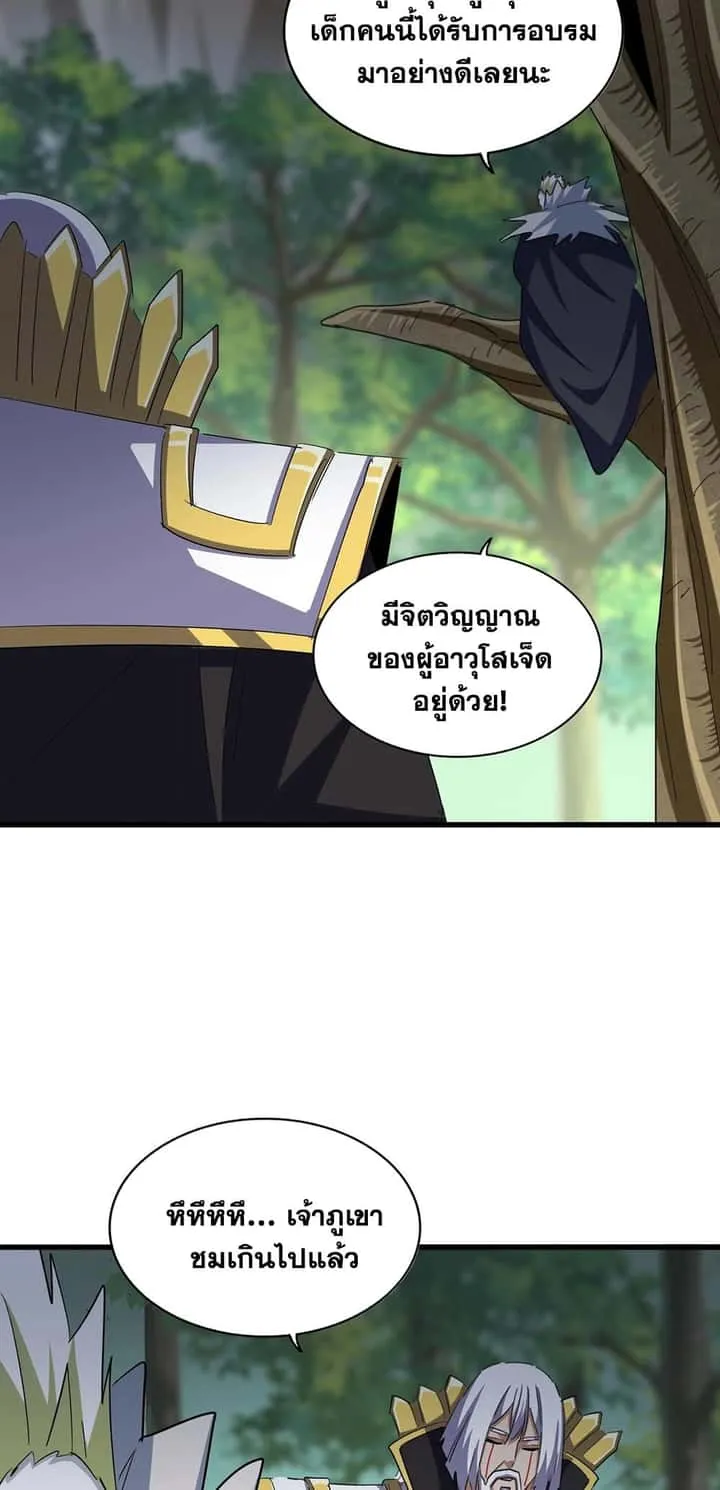 Magic Emperor ราชาจอมเวทย์ ตอนที่ 371 หน้า 23