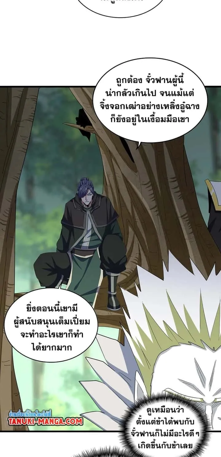 Magic Emperor ราชาจอมเวทย์ ตอนที่ 371 หน้า 26