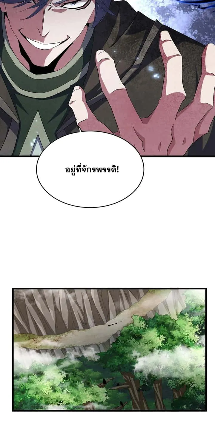 Magic Emperor ราชาจอมเวทย์ ตอนที่ 371 หน้า 32