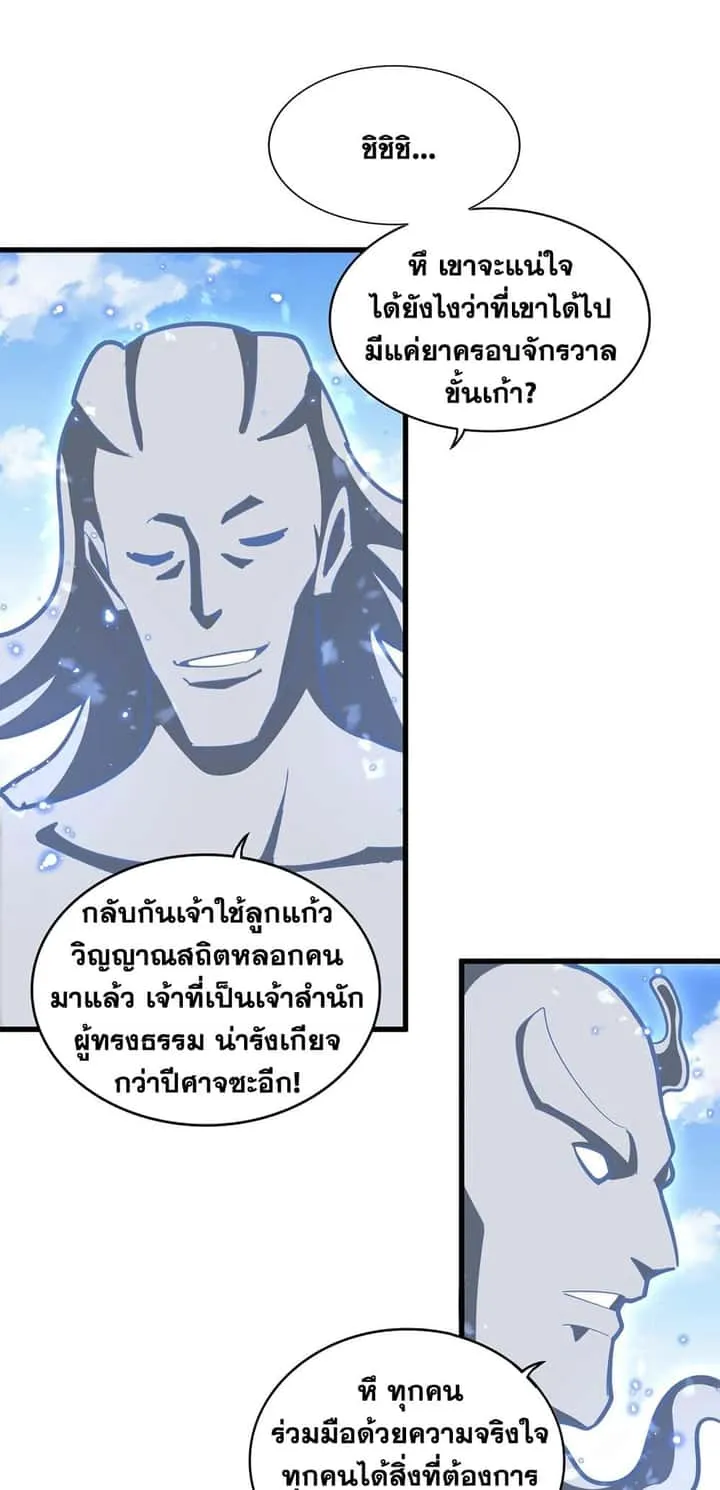 Magic Emperor ราชาจอมเวทย์ ตอนที่ 371 หน้า 35