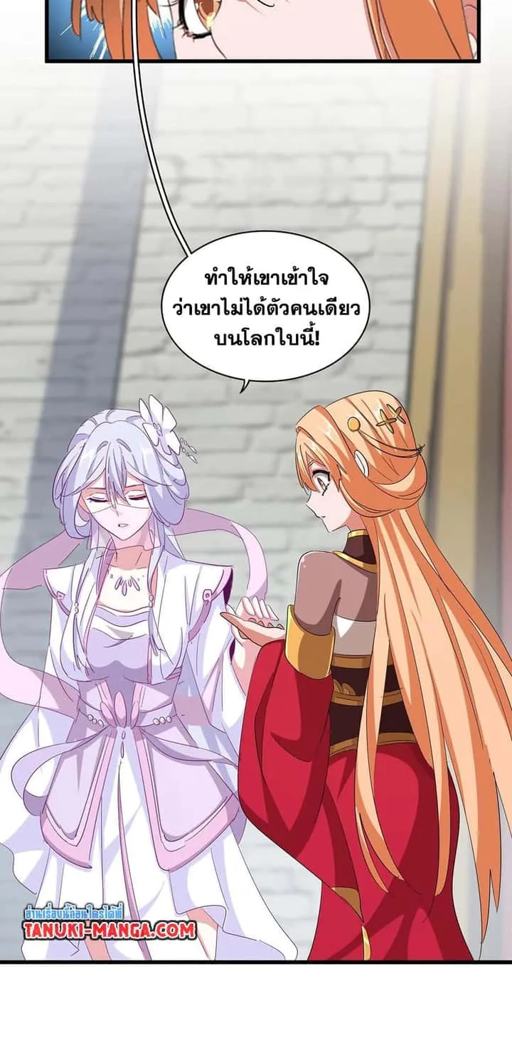 Magic Emperor ราชาจอมเวทย์ ตอนที่ 371 หน้า 5