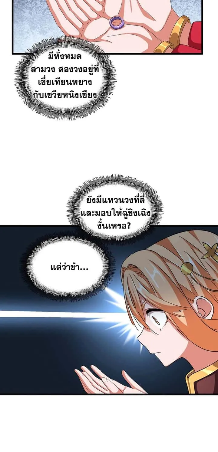 Magic Emperor ราชาจอมเวทย์ ตอนที่ 371 หน้า 7