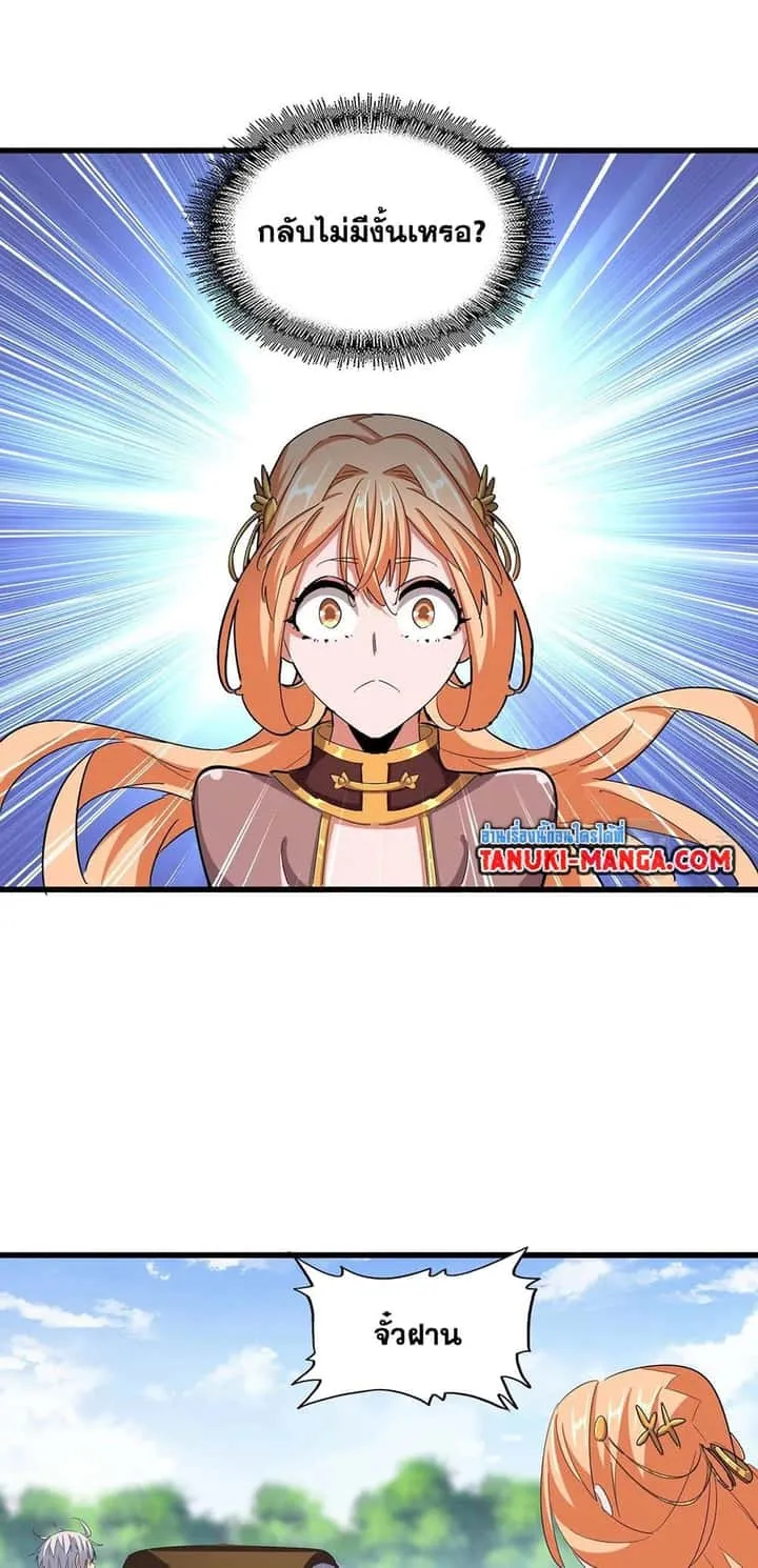 Magic Emperor ราชาจอมเวทย์ ตอนที่ 371 หน้า 8