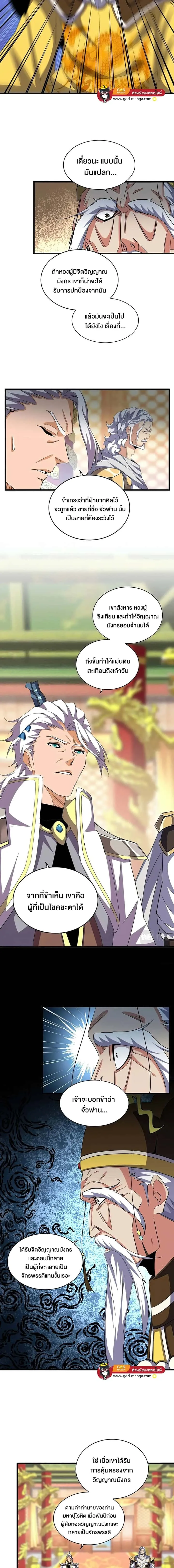Magic Emperor ราชาจอมเวทย์ ตอนที่ 373 หน้า 2