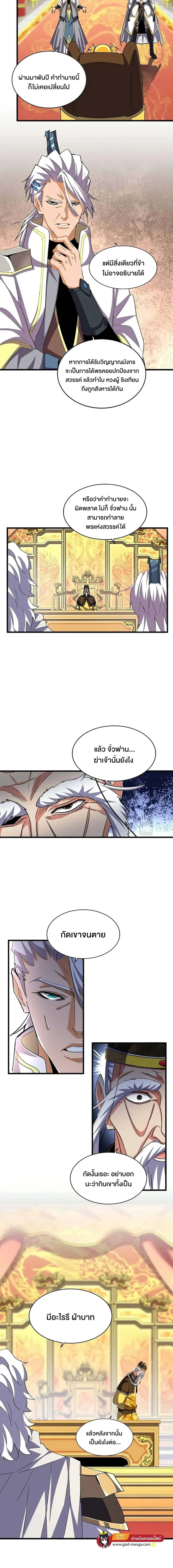 Magic Emperor ราชาจอมเวทย์ ตอนที่ 373 หน้า 3