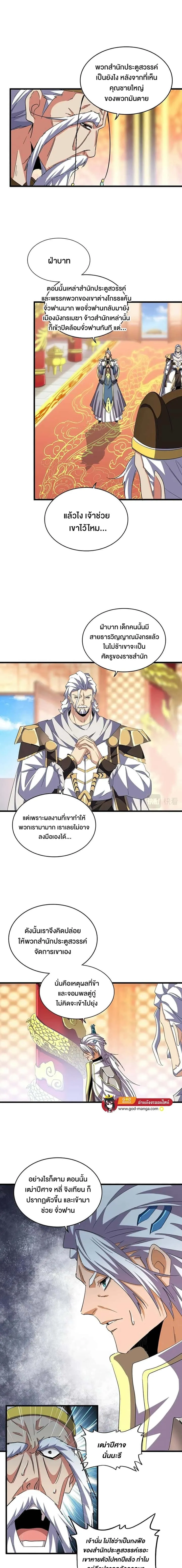 Magic Emperor ราชาจอมเวทย์ ตอนที่ 373 หน้า 4