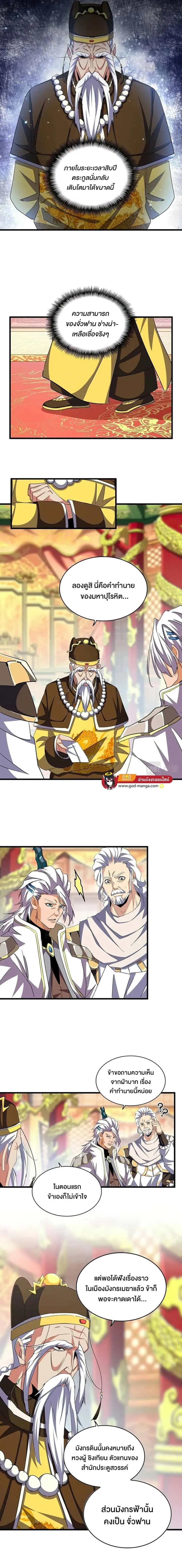 Magic Emperor ราชาจอมเวทย์ ตอนที่ 373 หน้า 6