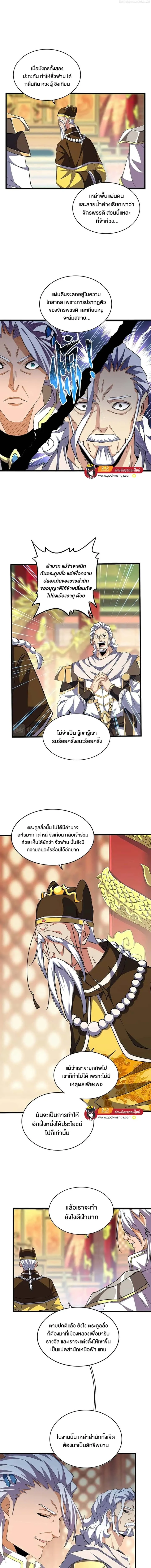 Magic Emperor ราชาจอมเวทย์ ตอนที่ 373 หน้า 7