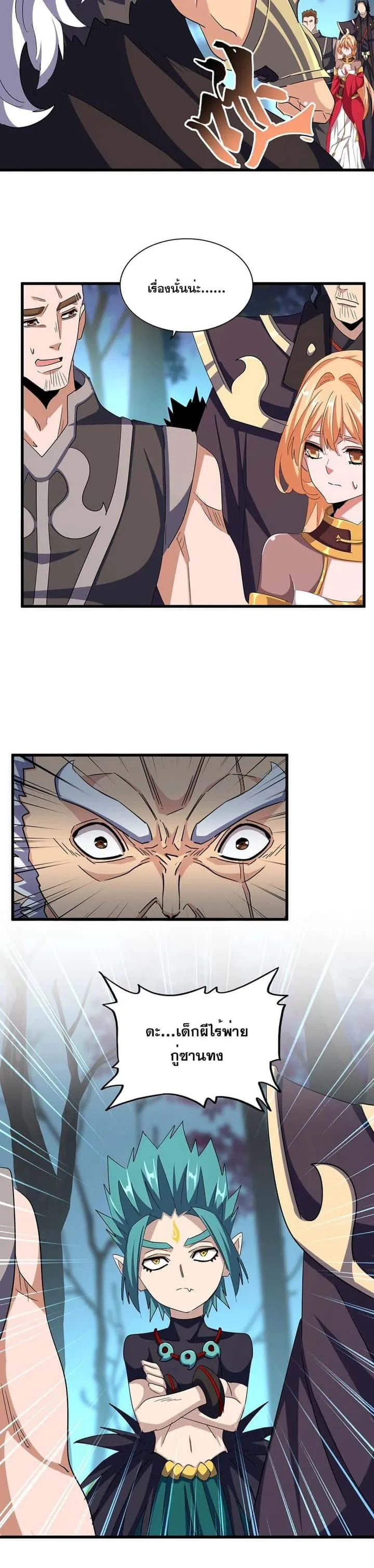 Magic Emperor ราชาจอมเวทย์ ตอนที่ 374 หน้า 16