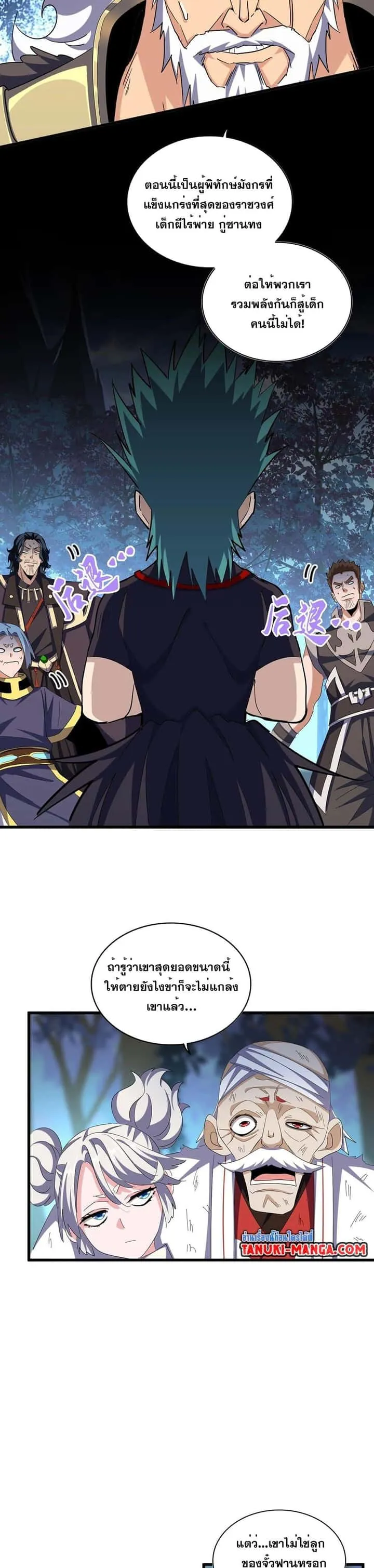 Magic Emperor ราชาจอมเวทย์ ตอนที่ 374 หน้า 18