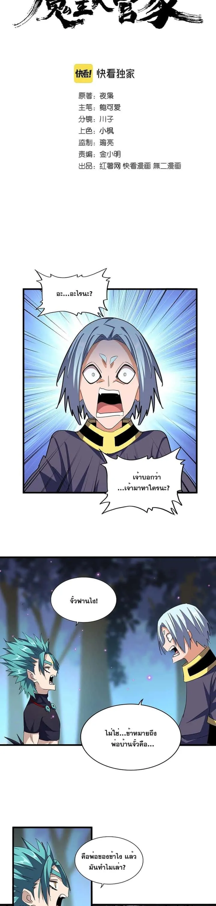 Magic Emperor ราชาจอมเวทย์ ตอนที่ 374 หน้า 3