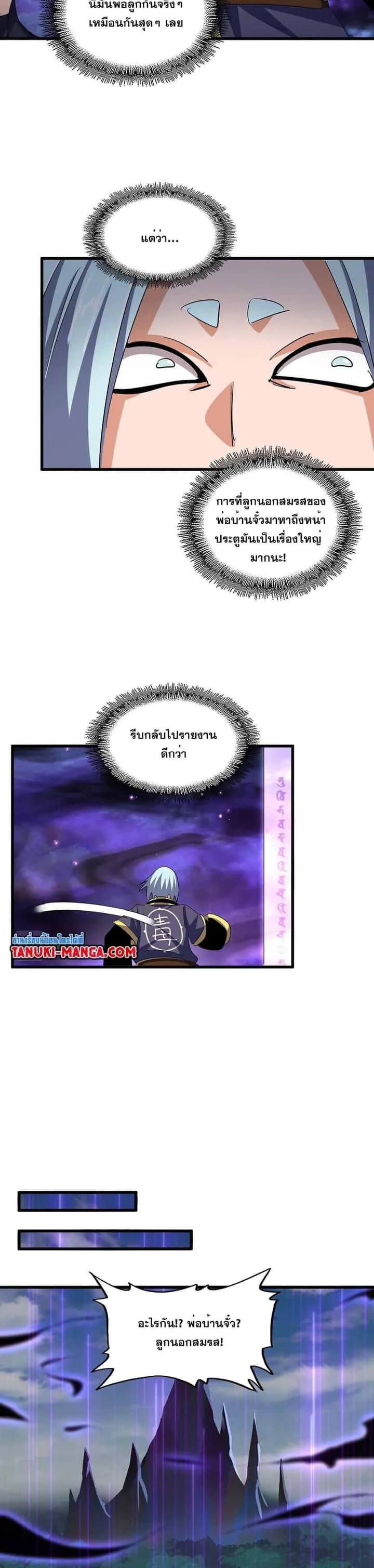 Magic Emperor ราชาจอมเวทย์ ตอนที่ 374 หน้า 6