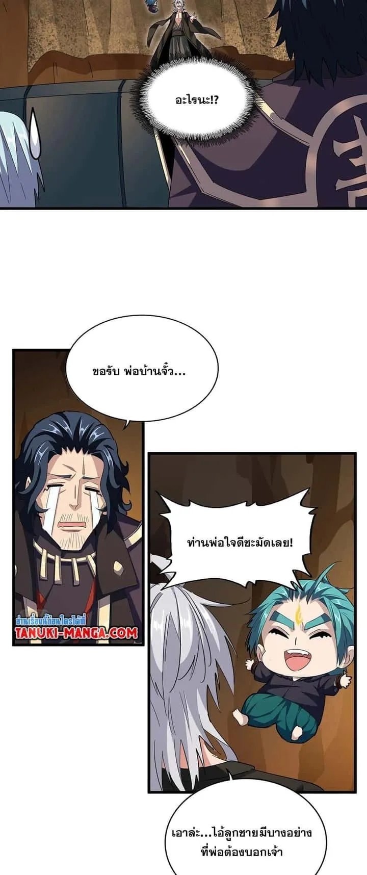 Magic Emperor ราชาจอมเวทย์ ตอนที่ 375 หน้า 19