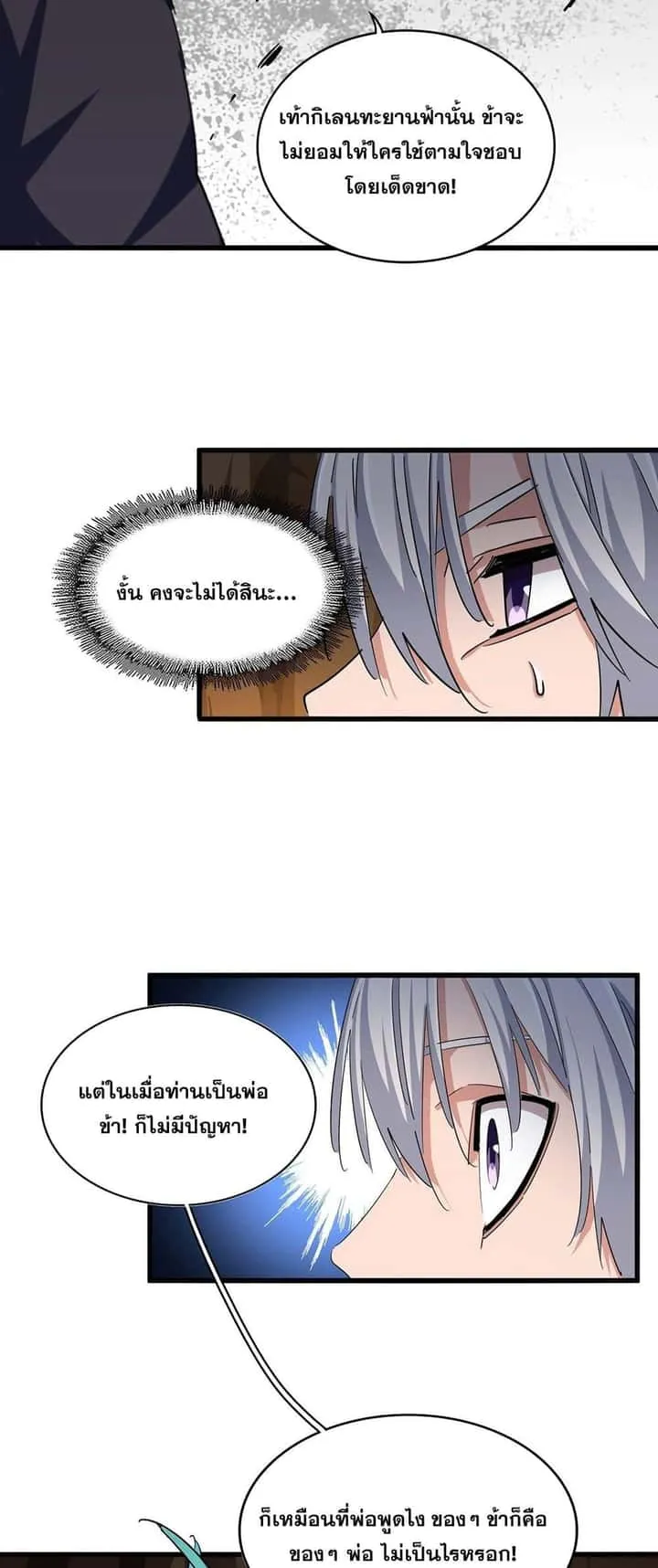 Magic Emperor ราชาจอมเวทย์ ตอนที่ 375 หน้า 25