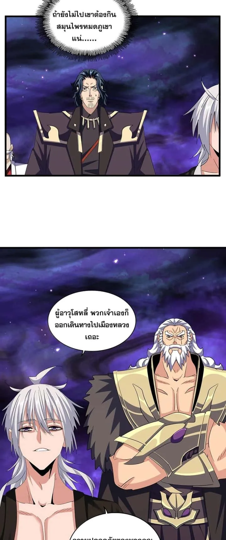 Magic Emperor ราชาจอมเวทย์ ตอนที่ 375 หน้า 32