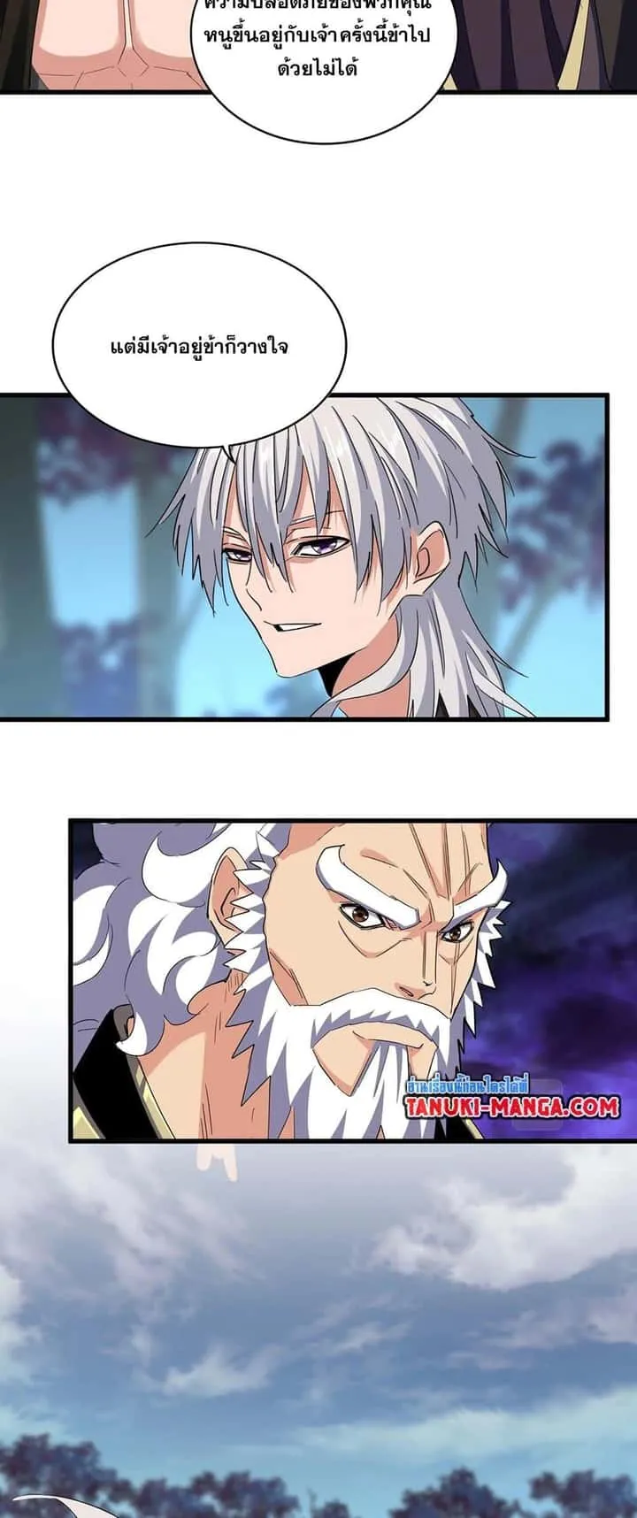 Magic Emperor ราชาจอมเวทย์ ตอนที่ 375 หน้า 33
