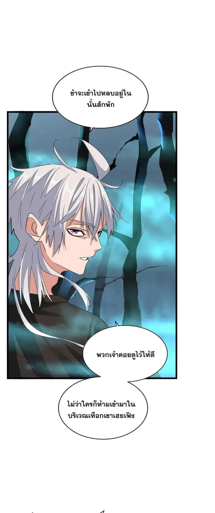 Magic Emperor ราชาจอมเวทย์ ตอนที่ 375 หน้า 36