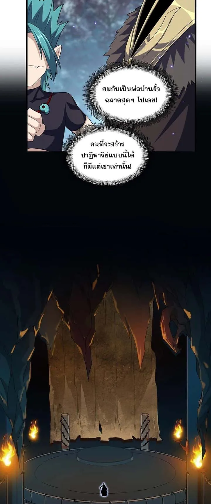 Magic Emperor ราชาจอมเวทย์ ตอนที่ 375 หน้า 7