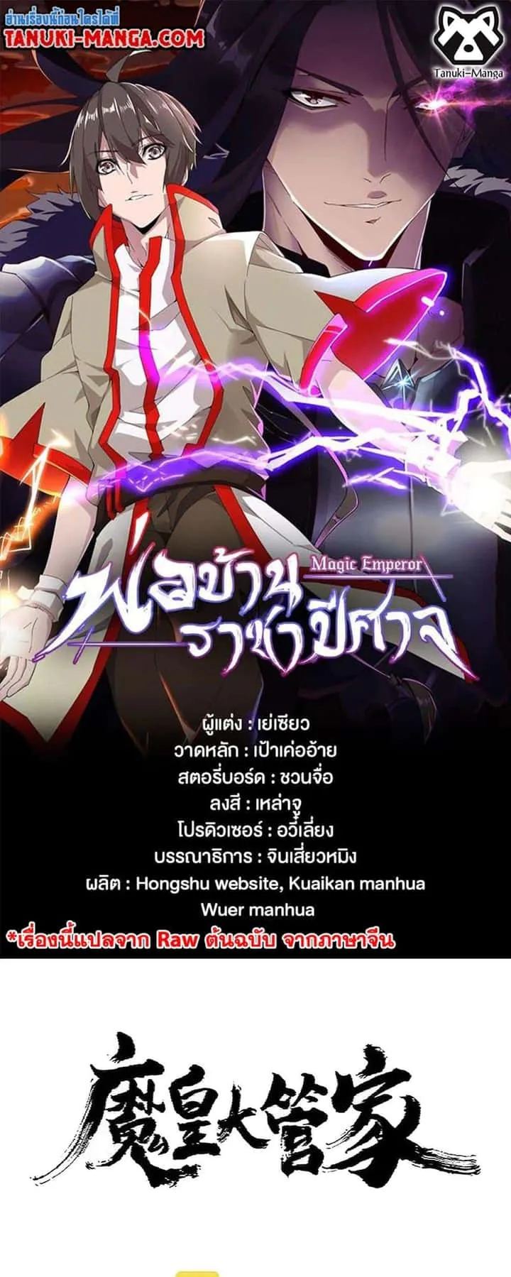 Magic Emperor ราชาจอมเวทย์ ตอนที่ 376 หน้า 1