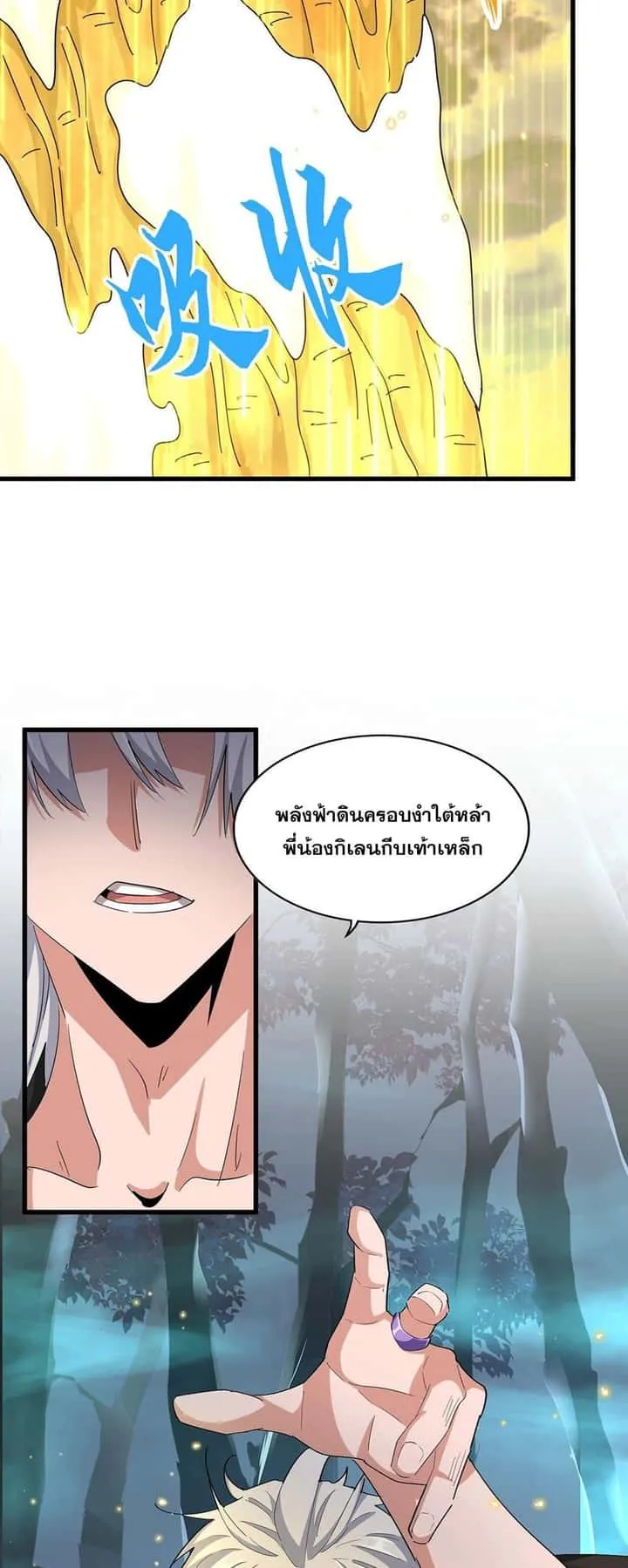 Magic Emperor ราชาจอมเวทย์ ตอนที่ 376 หน้า 11