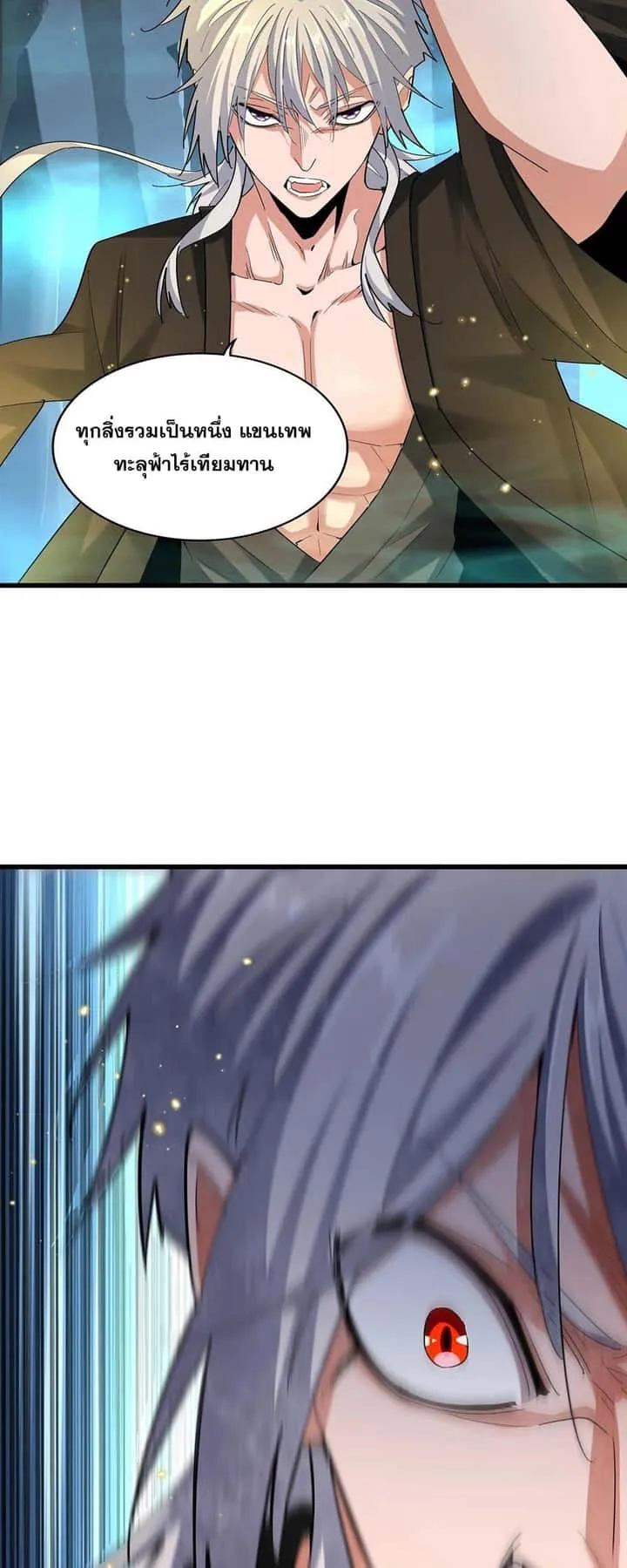 Magic Emperor ราชาจอมเวทย์ ตอนที่ 376 หน้า 12