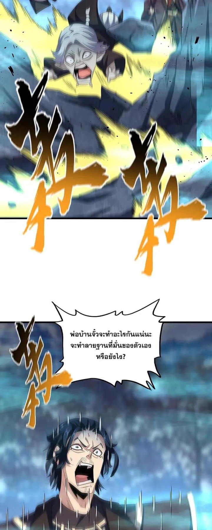 Magic Emperor ราชาจอมเวทย์ ตอนที่ 376 หน้า 14