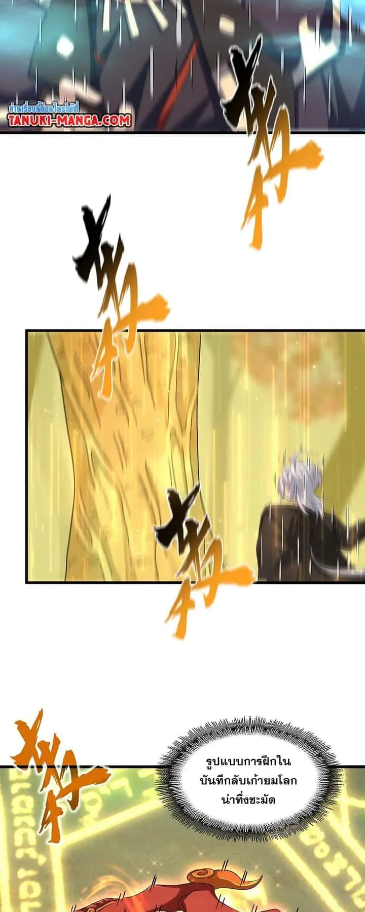 Magic Emperor ราชาจอมเวทย์ ตอนที่ 376 หน้า 15