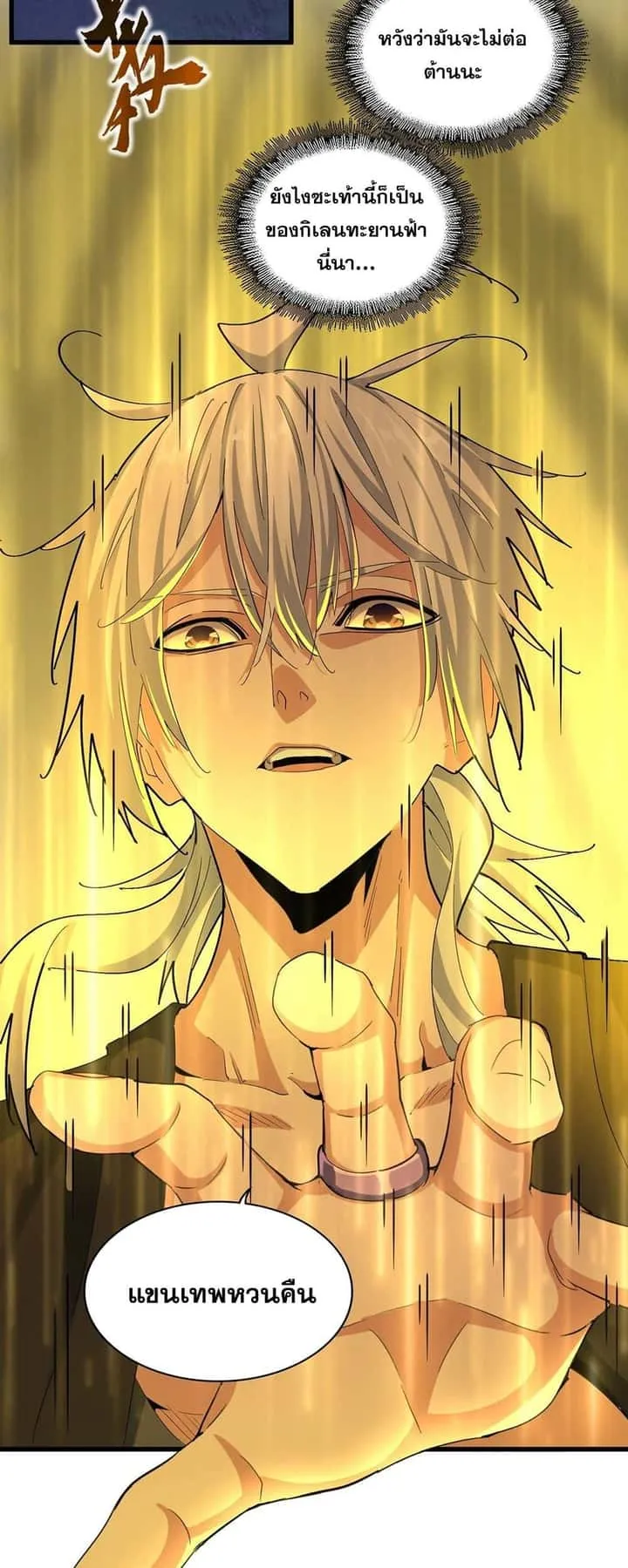 Magic Emperor ราชาจอมเวทย์ ตอนที่ 376 หน้า 17
