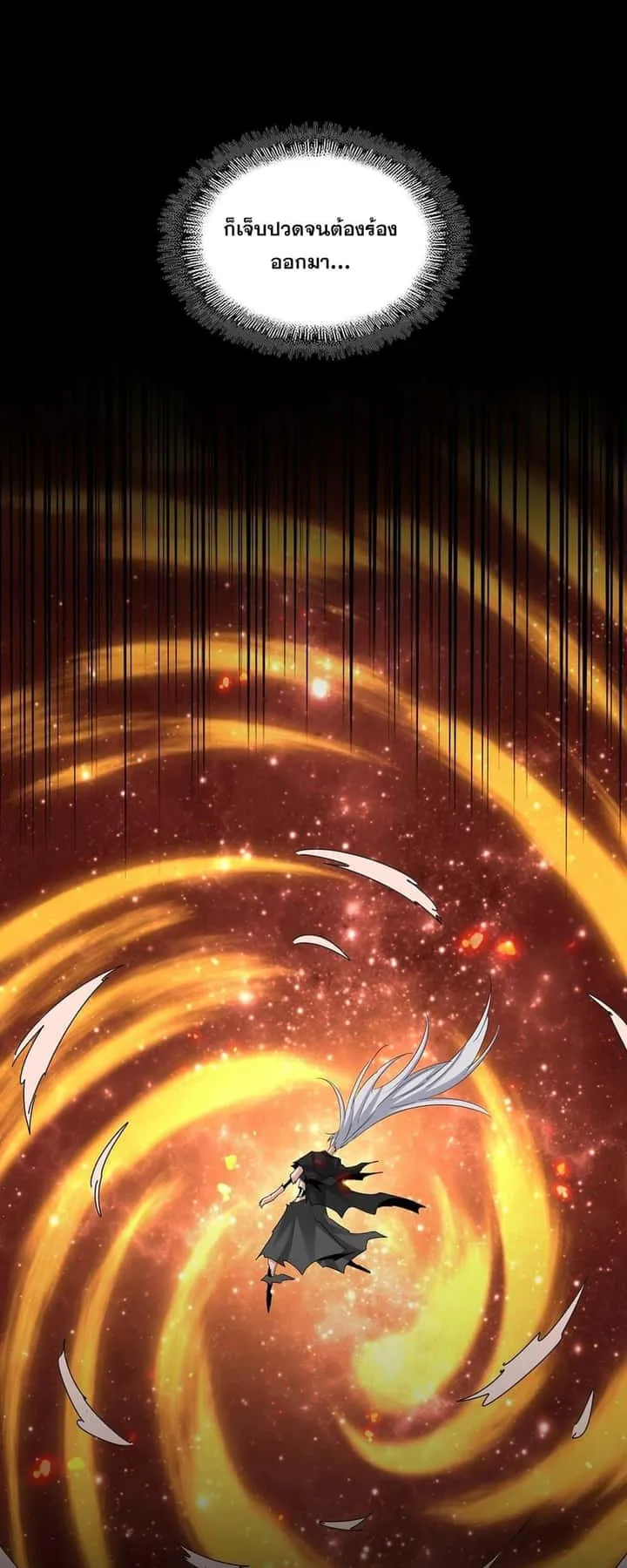 Magic Emperor ราชาจอมเวทย์ ตอนที่ 376 หน้า 22