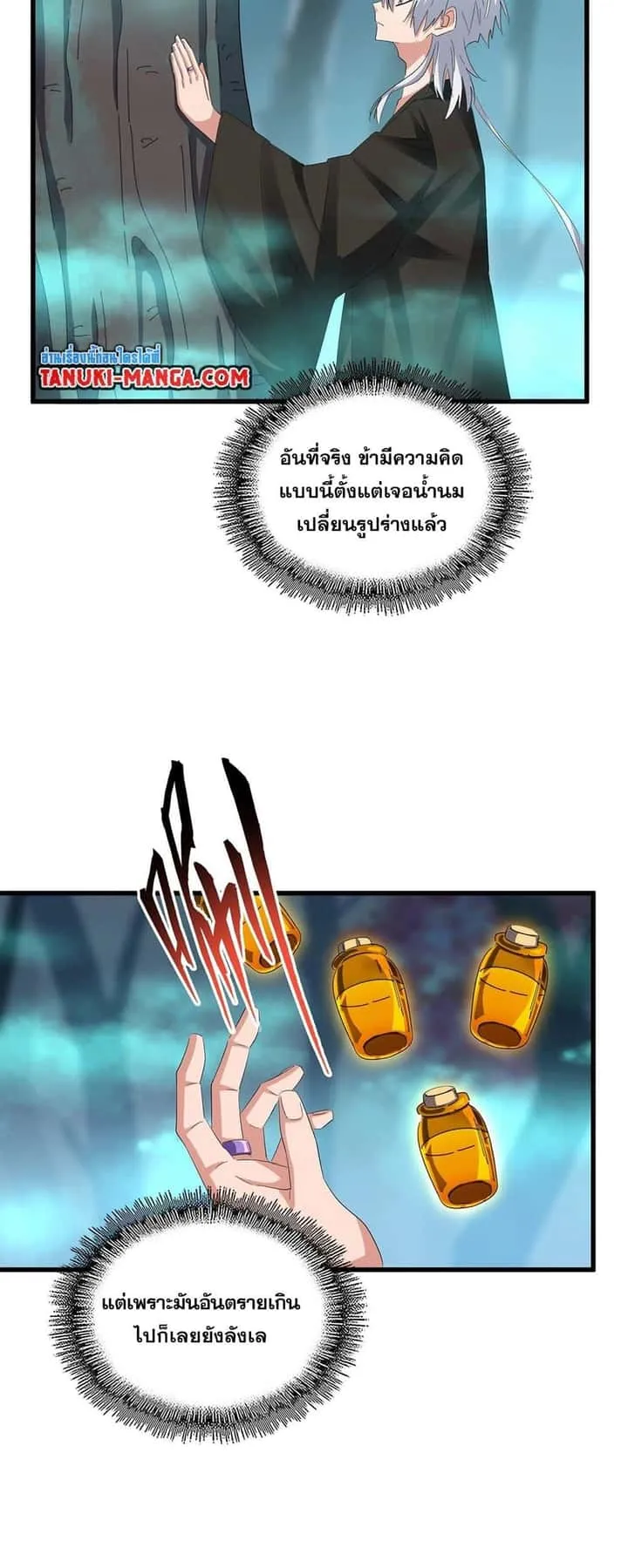 Magic Emperor ราชาจอมเวทย์ ตอนที่ 376 หน้า 5