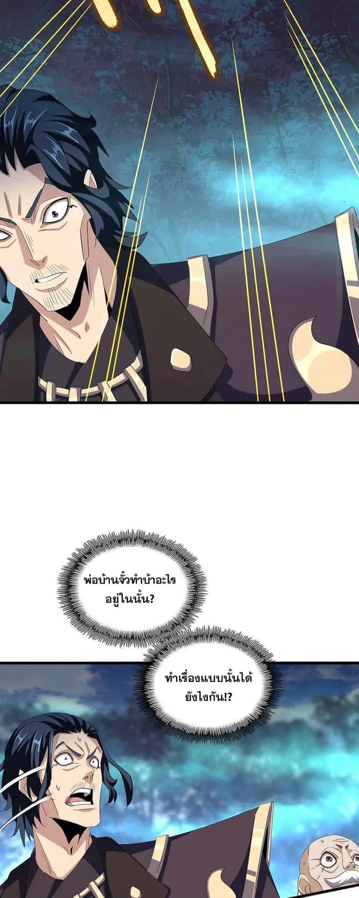 Magic Emperor ราชาจอมเวทย์ ตอนที่ 376 หน้า 9