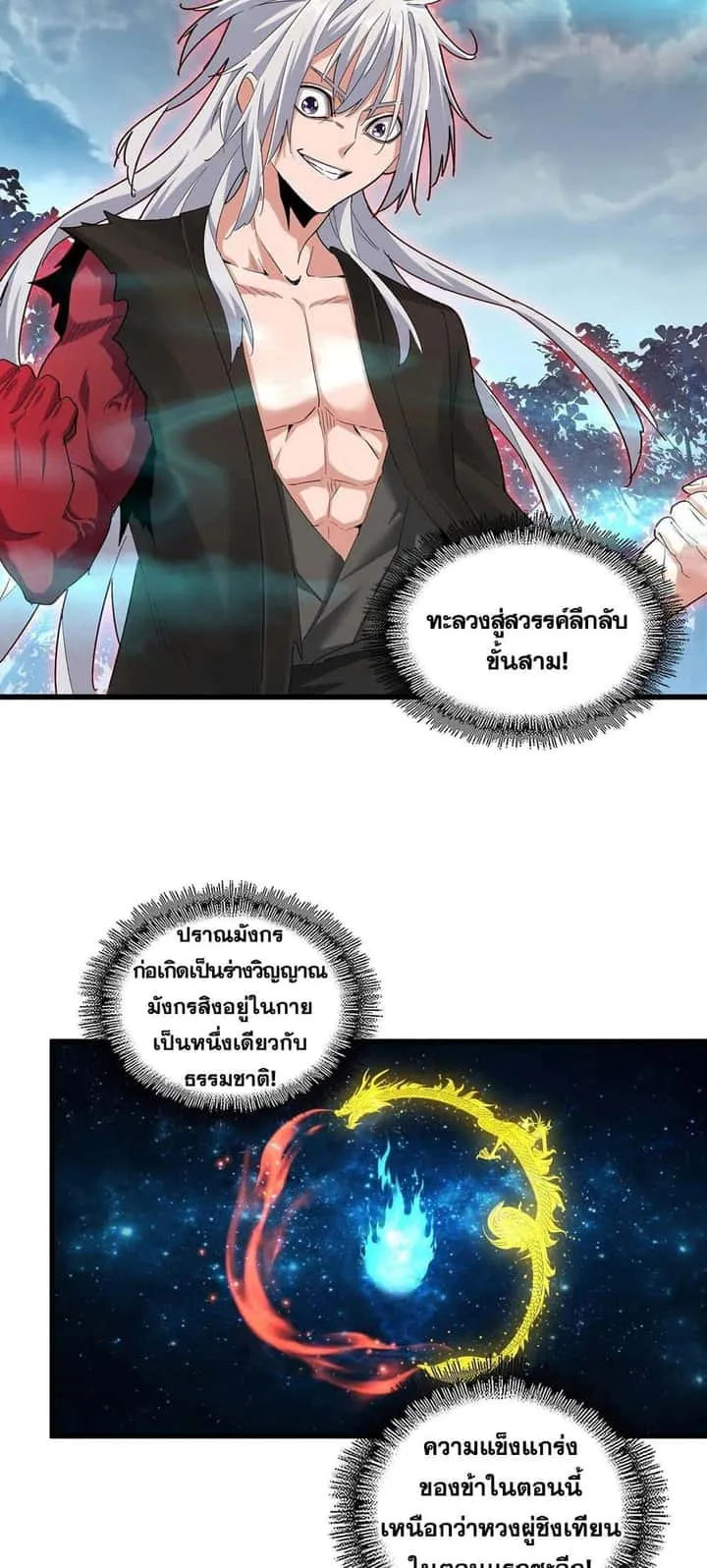 Magic Emperor ราชาจอมเวทย์ ตอนที่ 377 หน้า 10
