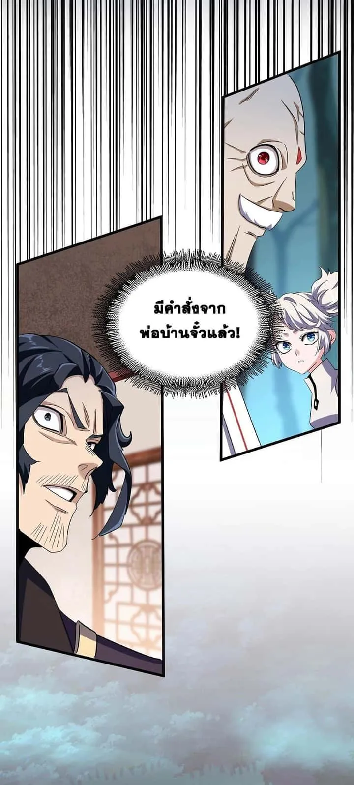 Magic Emperor ราชาจอมเวทย์ ตอนที่ 377 หน้า 17