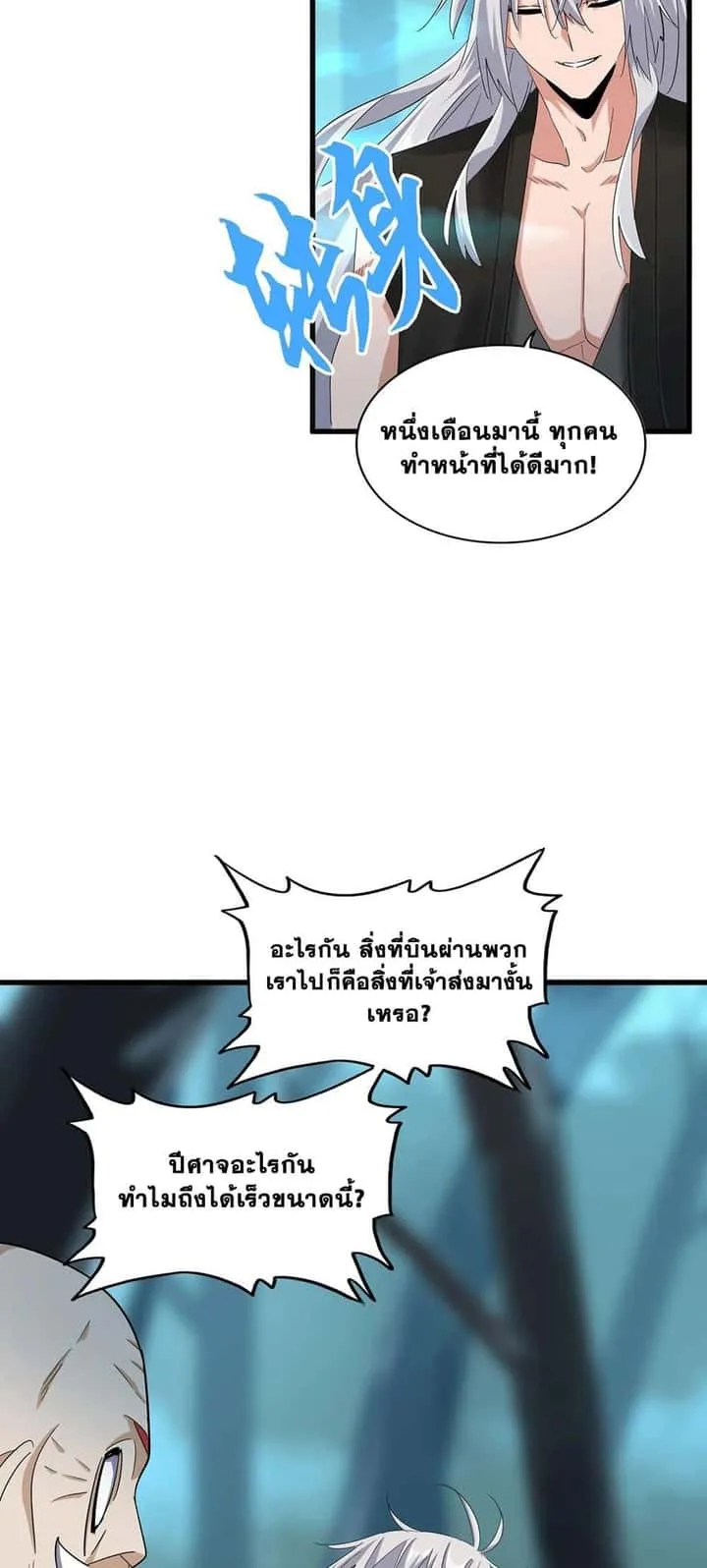 Magic Emperor ราชาจอมเวทย์ ตอนที่ 377 หน้า 24