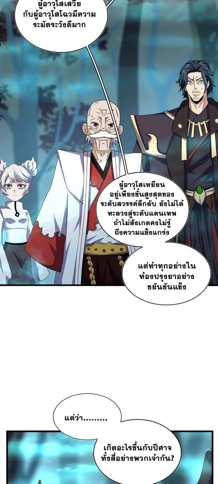 Magic Emperor ราชาจอมเวทย์ ตอนที่ 377 หน้า 26