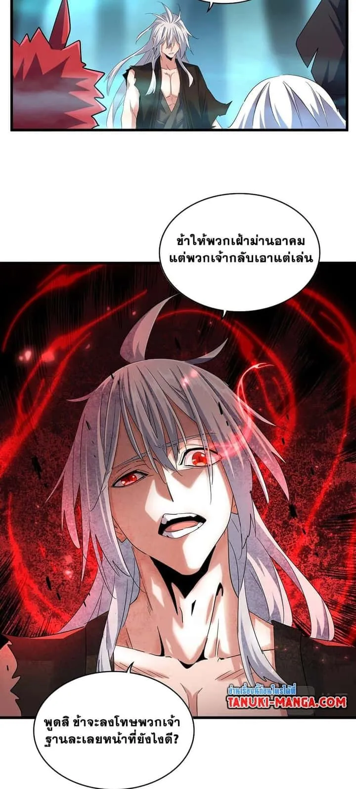Magic Emperor ราชาจอมเวทย์ ตอนที่ 377 หน้า 27