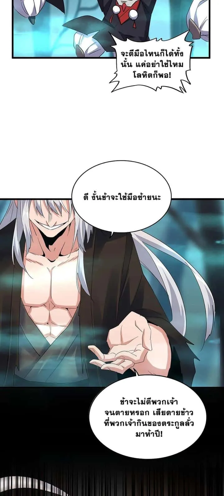 Magic Emperor ราชาจอมเวทย์ ตอนที่ 377 หน้า 30
